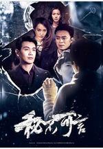 祕不可言線上看