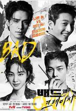 邪惡與瘋狂 배드 앤 크레이지線上看