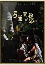 弓蕉園的祕密線上看
