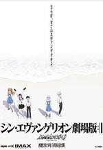 天鷹戰士：最後的衝擊 シン・エヴァンゲリオン劇場版:│▌線上看