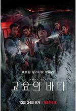寂靜之海 고요의 바다線上看