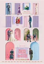 新年快樂 해피뉴이어線上看