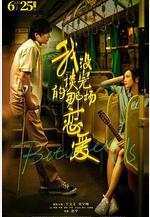 我沒談完的那場戀愛線上看