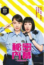 女子警察的逆襲 ハコヅメ ～たたかう！交番女子～線上看