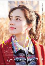 月影 ムーンライト・シャドウ線上看