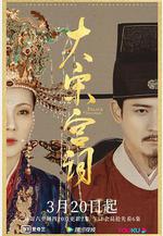 大宋宮詞線上看