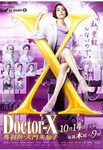 X醫生：外科醫生大門未知子 第7季 ドクターX～外科醫・大門未知子～第7シリーズ線上看