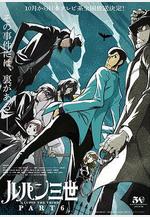 魯邦三世 PART6 ルパン三世 PART6線上看