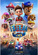 汪汪隊立大功大電影 Paw Patrol: The Movie線上看