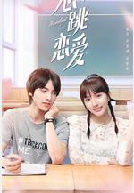 心跳戀愛線上看