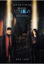 西西弗斯：神話 시지프스 : the myth線上看
