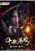 斗破蒼穹 特別篇3線上看