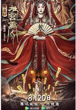 黃廟村·地宮美人線上看