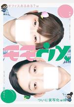 桃與梅 モモウメ線上看