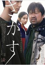 失蹤 さがす線上看