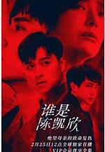 我是自願讓他殺了我線上看