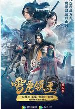 雪鷹領主 第三季線上看