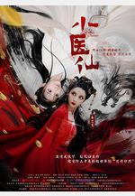 小醫仙線上看