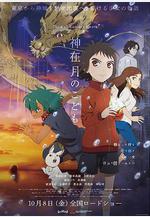 神在月的孩子 神在月のこども線上看