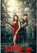 狙擊之王線上看