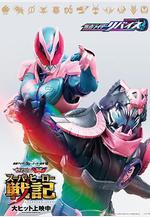 劇場版 假面騎士利維斯 劇場版 仮面ライダーリバイス線上看