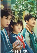 歲月忽已暮線上看