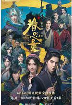 眷思量 第一季線上看