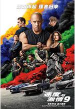 速度與激情9 F9: The Fast Saga線上看