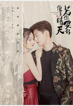 若你安好便是晴天線上看