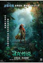 尋龍傳說 Raya and The Last Dragon線上看