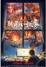 刺殺小說家線上看