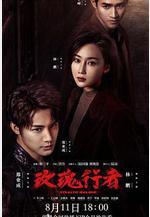 玫瑰行者線上看