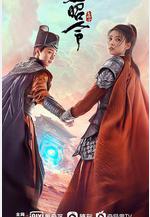 玉昭令 第一季線上看