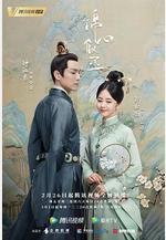 錦心似玉線上看