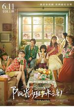 陽光姐妹淘線上看