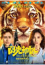 陽光劫匪線上看