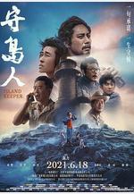 守島人線上看