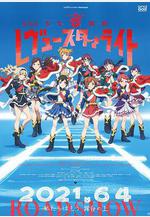 少女☆歌劇 Revue Starlight 劇場版 劇場版 少女☆歌劇 レヴュースタァライト線上看