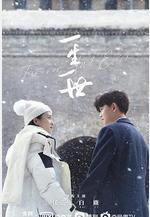 一生一世線上看