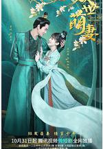 雙世萌妻線上看