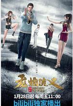 龍蛇演義線上看