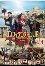 行騙天下JP：英雄篇 映畫コンフィデンスマンJP 英雄編線上看