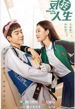 反轉人生線上看