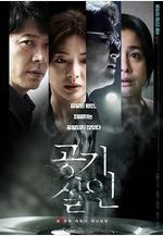 空氣殺人 공기살인線上看