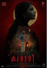 小鎮古咒 Kumari線上看