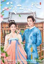 谷遠山上有書院線上看