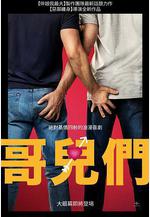 哥們兒 Bros線上看