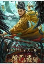 殭屍山雀線上看