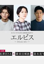 Elpis-希望、或者災難- エルピス―希望、あるいは災い―線上看