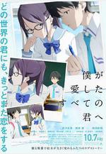 致我深愛的每個你 僕が愛したすべての君へ線上看